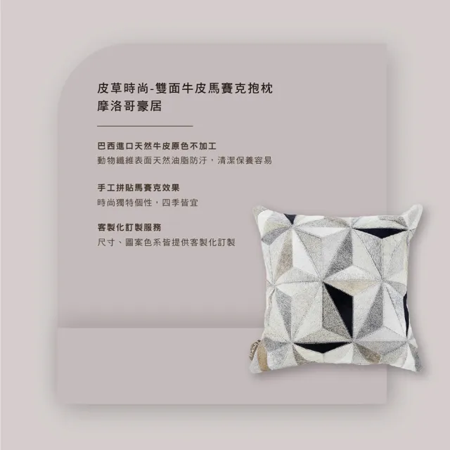 【Finara 費納拉】摩洛哥豪居 天然雙面牛皮抱枕(雙面抱枕｜靠枕｜靠墊 50×50 cm)