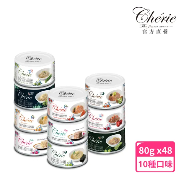 【Cherie 法麗】特惠兩箱組-全營養主食罐貓罐80g 24罐x2箱(十種口味任選 貓主食罐 全齡貓 幼貓)