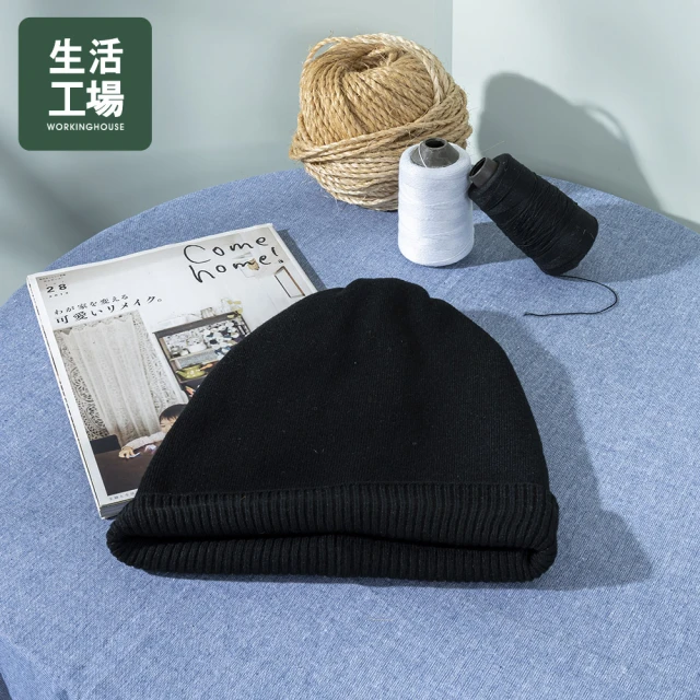【生活工場】簡約針織帽-黑