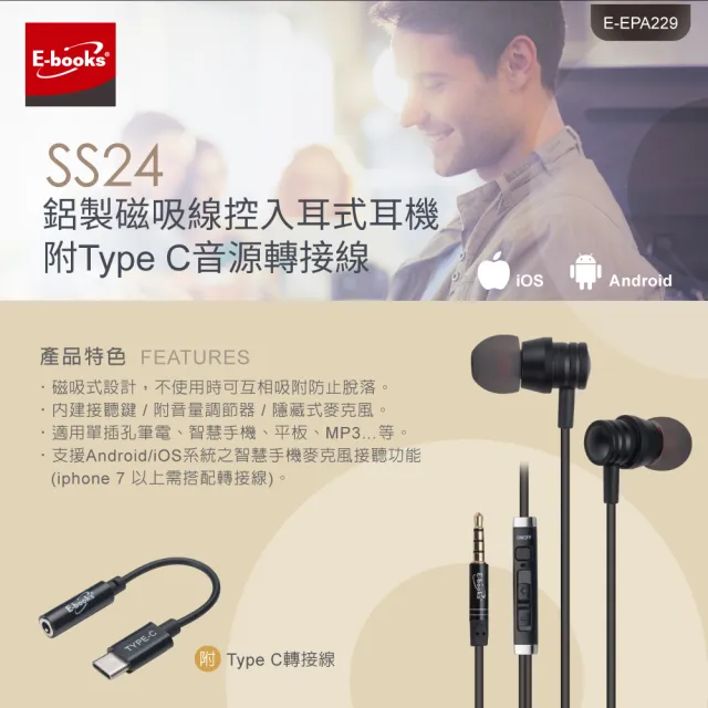 【E-books】SS24 入耳式耳機(音量調整/鋁製/磁吸收納/附Type C音源轉接線)