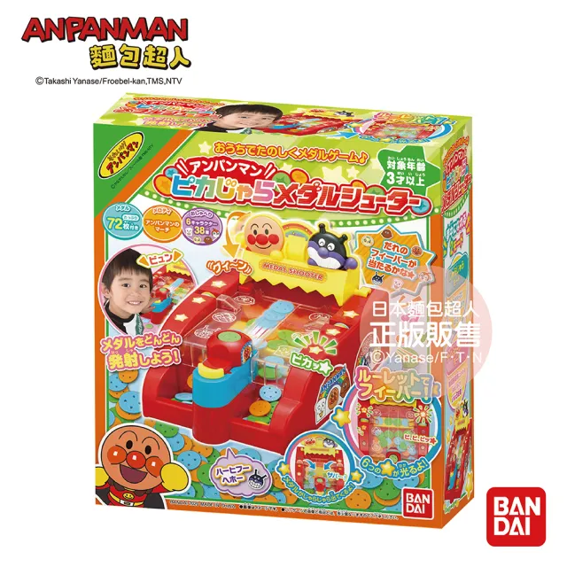 【ANPANMAN 麵包超人】麵包超人聲光硬幣射擊遊戲(3歲-/聲光玩具)