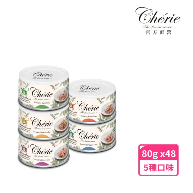 【Cherie 法麗】特惠兩箱組-微湯汁室內貓排毛貓罐80g 24罐x2箱(五種口味任選 副食)