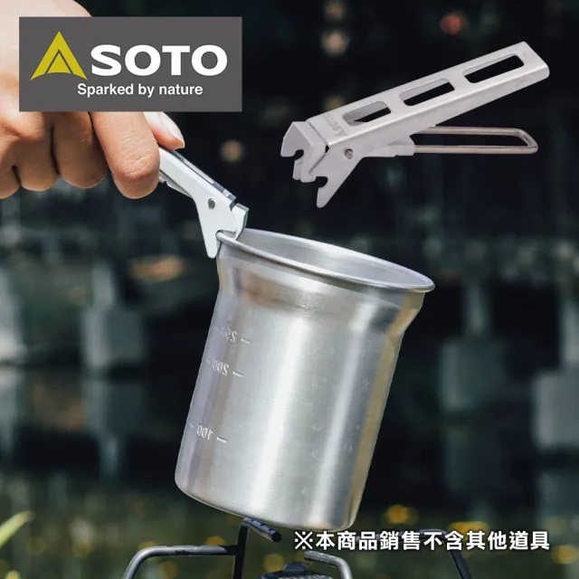 【SOTO】便攜防燙杯夾 SOD-5202