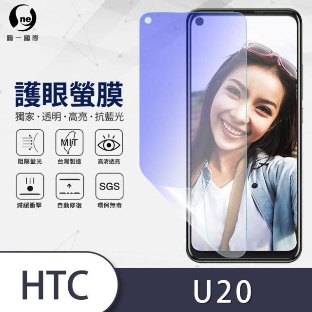 【o-one護眼螢膜】HTC U20 5G 滿版抗藍光手機螢幕保護貼