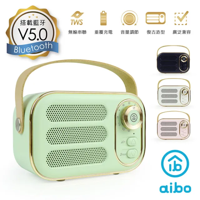 【aibo】aibo LV50 手提便攜 復古藍牙喇叭(V5.0)