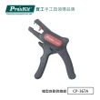 【Pro’sKit 寶工】槍型自動剝線鉗(CP-367A)
