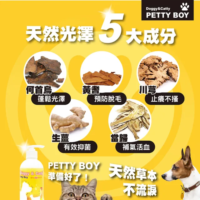 【Petty Boy】囤貨特惠組 何首烏蓬鬆光澤萌發洗毛精 300ml*30入(寵物專用貓咪狗狗通用)