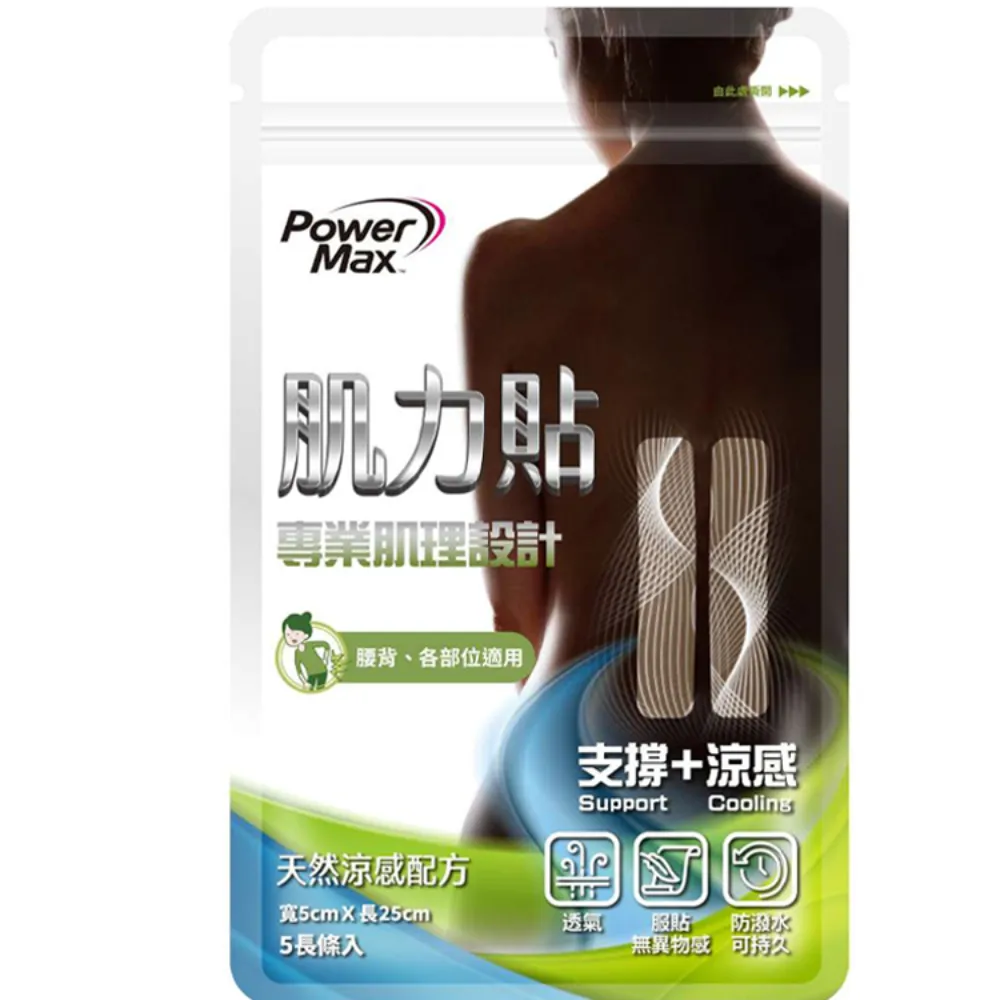 【POWERMAX 給力貼】腰背涼感肌力貼1入組 共5片(腰背/清涼涼感/肌貼/貼布/痠痛酸痛/久坐久站)