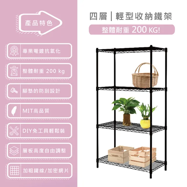 【KIWISH】鐵架MIT輕型四層置物架90x35x150cm-雙色(鐵架/收納架/層架/置物架/電鍍鉻架/波浪架/貨架)