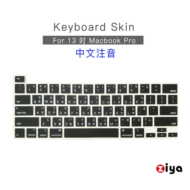 ZIYA Apple MacBook Pro13 鍵盤保護膜 環保矽膠材質 中文注音(經典黑)