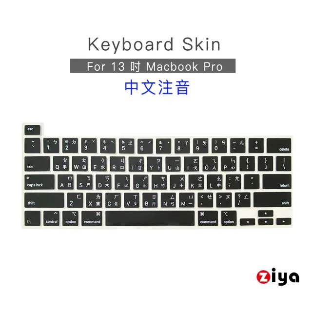 【ZIYA】Apple MacBook Pro13 鍵盤保護膜 環保矽膠材質 中文注音(經典黑)