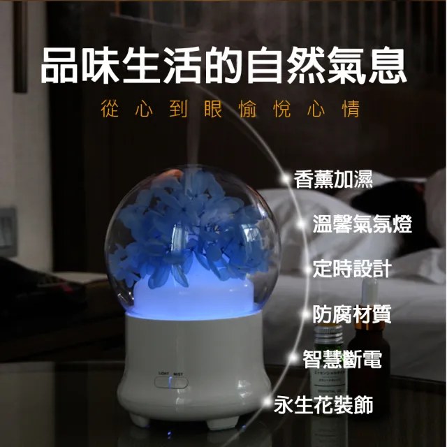 【BESTHOT】永恆花香薰機(可加精油 永恆花 加濕器 霧化加濕器 水氧機)