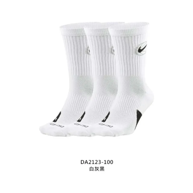 【NIKE 耐吉】中筒籃球襪-3入-DRI-FIT 襪子 運動 訓練 白灰黑(DA2123-100)