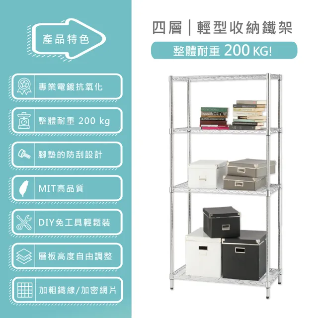 【KIWISH】鐵架MIT輕型四層置物架60x46x150cm-雙色(鐵架/收納架/層架/置物架/電鍍鉻架/波浪架/貨架)