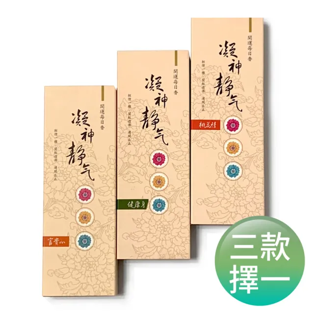 【命運好好玩】太極轉運香盤+開運每日香組