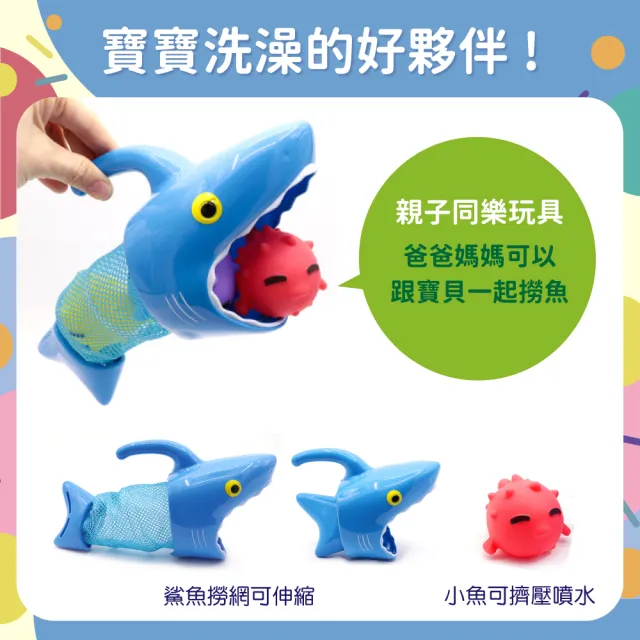 【OhBabyLaugh】洗澡玩具-鯊魚立體撈魚組(兒童戲水玩具/洗澡玩具/玩水玩具/撈魚噴水玩具)