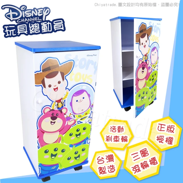 【迪士尼Disney】玩具總動員-DIY活動三層滾輪櫃 活動櫃 置物櫃 收納櫃(正版授權台灣製)