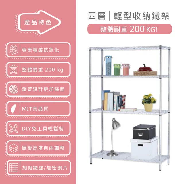 【KIWISH】鐵架MIT輕型鎖管四層置物架120x46x150cm-電鍍銀(鐵架/收納架/層架/置物架/電鍍鉻架/波浪架/貨架)