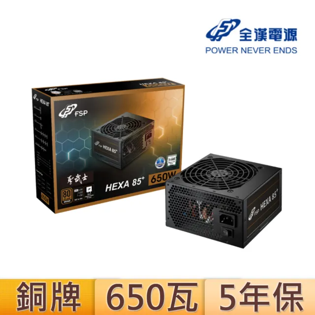 【FSP 全漢】聖武士 650W 80 Plus銅牌 電源供應器(HA650)