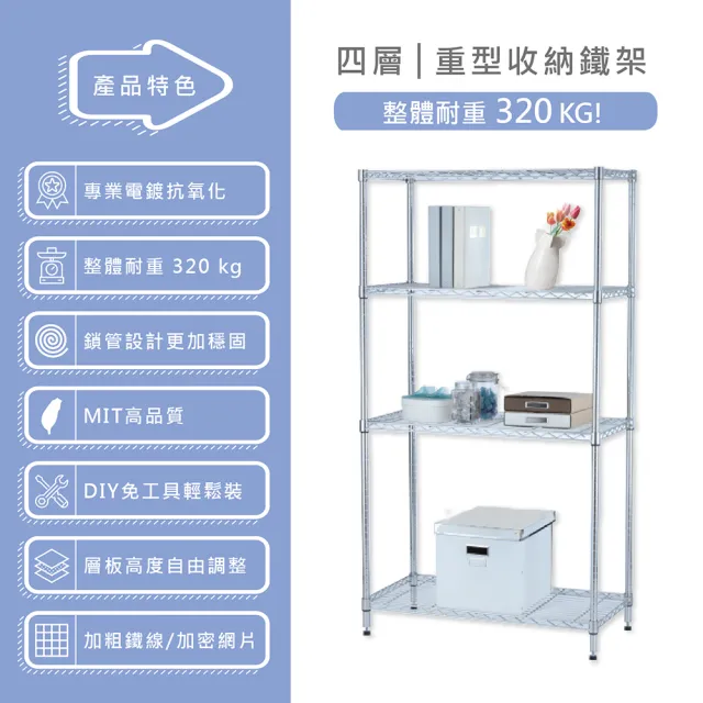 【KIWISH】鐵架MIT重型鎖管四層置物架75x35x150cm-電鍍銀(鐵架/收納架/層架/置物架/電鍍鉻架/波浪架/貨架)