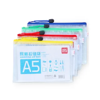 【得力】得力Deli 網格拉鏈袋-A5-顏色隨機-5入(5656)