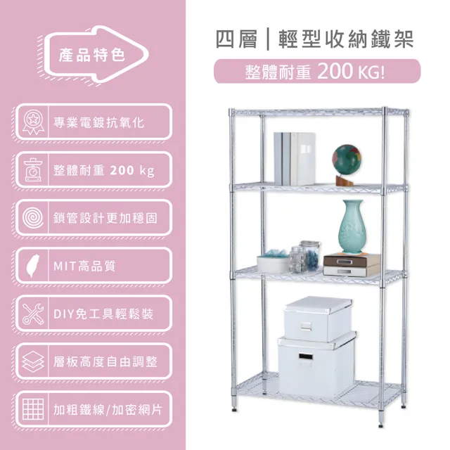 【KIWISH】鐵架MIT輕型鎖管四層置物架90x35x150cm-電鍍銀(鐵架/收納架/層架/置物架/電鍍鉻架/波浪架/貨架)