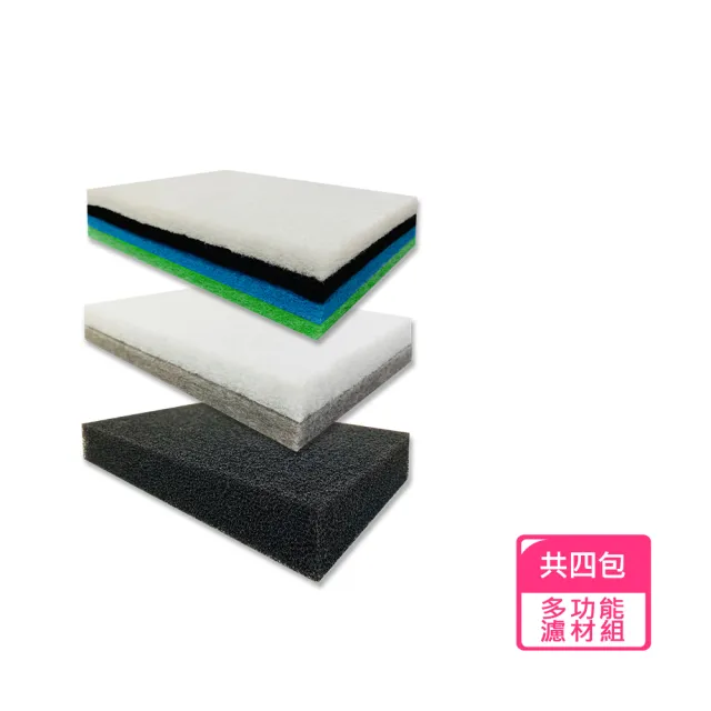【滴流盒專用濾材組合】滴流盒生化棉-黑色*2包+竹炭濾水棉*1包+綜合棉4合1*1包(不易變形易清洗-超值組合包)