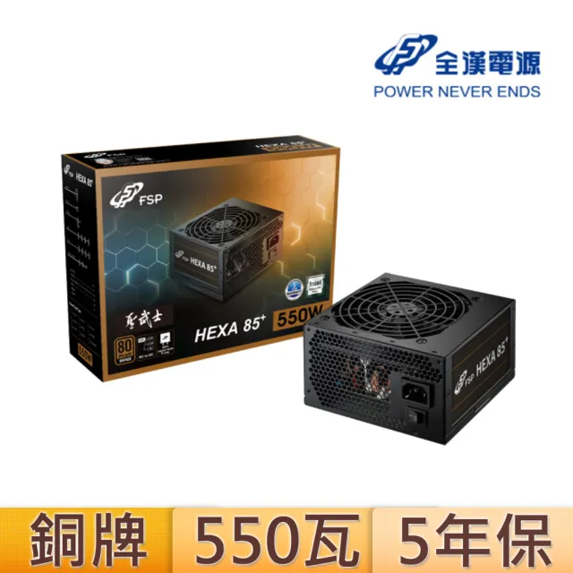 【FSP 全漢】聖武士 550W 80 Plus銅牌 電源供應器(HA550)