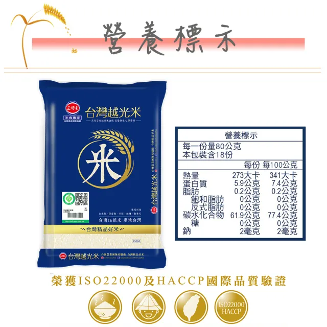 【三好米】履歷台灣越光米1.5Kg(2入)
