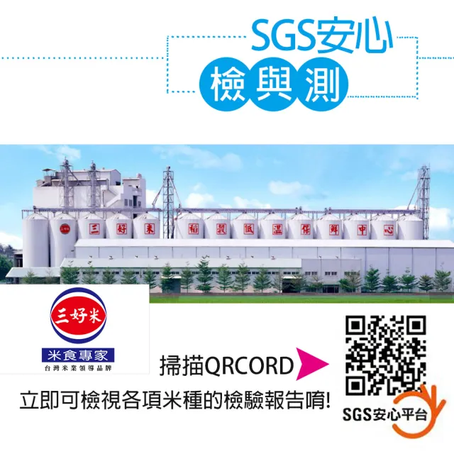 【三好米】履歷台灣越光米1.5Kg(2入)