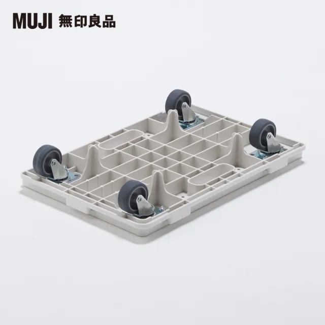 【MUJI 無印良品】縱橫皆可連接聚丙烯平台車