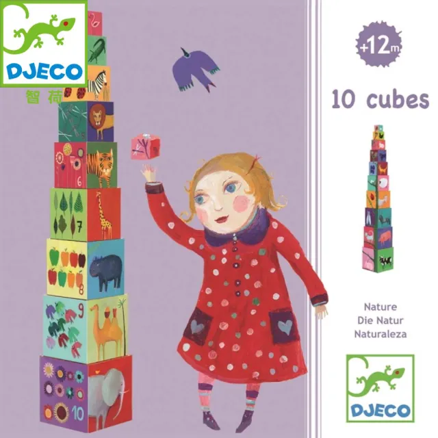 【Djeco 智荷】疊疊屋系列