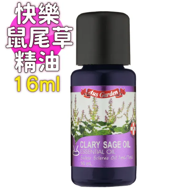 【Ausgarden 澳維花園】快樂鼠尾草精油 16ml(快樂鼠尾草香氣 調理身心平衡  蒸餾法)