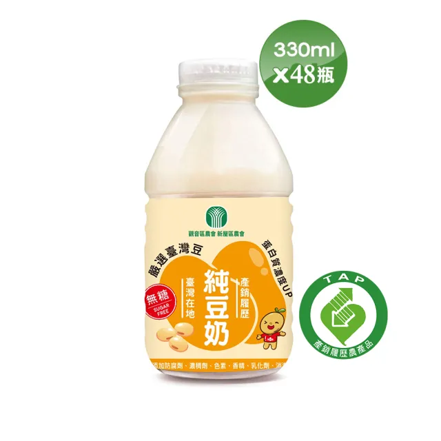 【台灣好品】產銷履歷無糖豆奶/青仁黑豆奶330mlx24入/箱x2箱(非基改;新屋/觀音農會)
