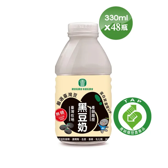 【雙農會】產銷履歷無糖豆奶/青仁黑豆奶330mlx48入(任2箱共48入;非基改;新屋/觀音農會)