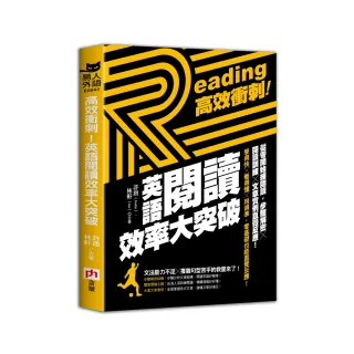 高效衝刺！英語閱讀效率大突破