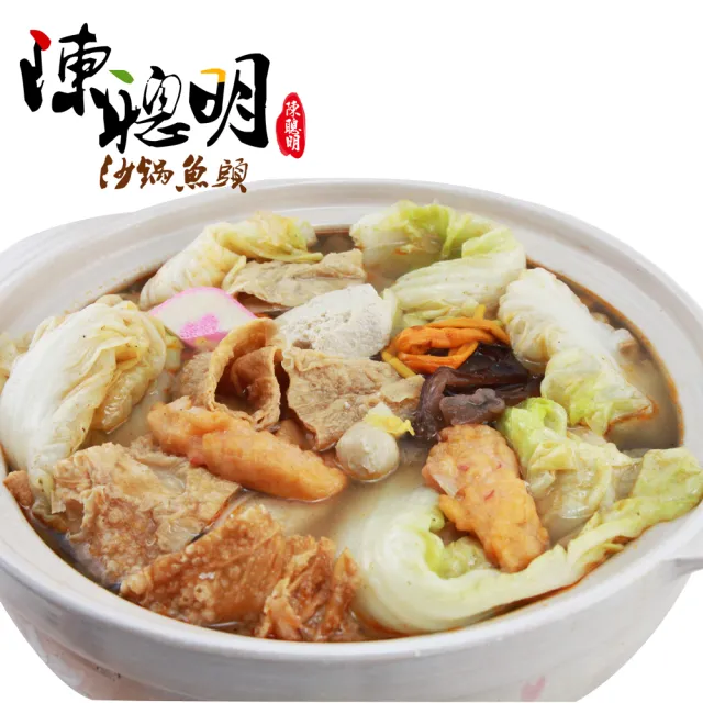 【陳聰明沙鍋魚頭】招牌沙鍋魚頭(沙鍋菜+鰱魚頭半顆240g+鰱草魚肉100g)