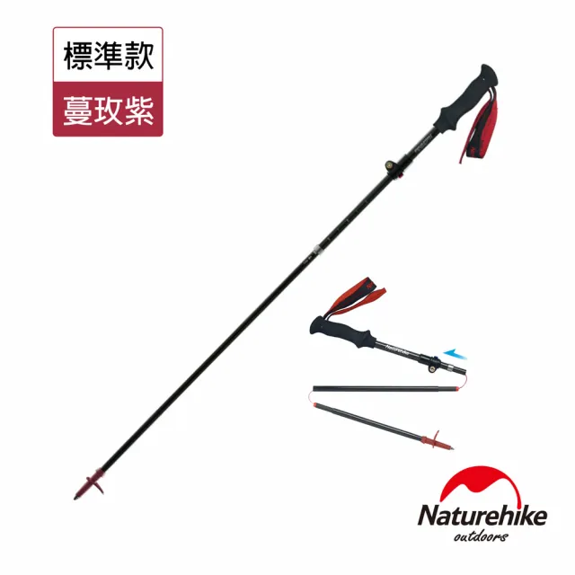 【Naturehike】ST07 輕量碳纖維折疊五節登山杖 標準款 D010-Z(台灣總代理公司貨)