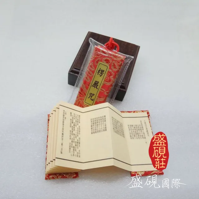 【盛硯莊佛教文物】楞嚴咒掛飾(汽車掛飾)