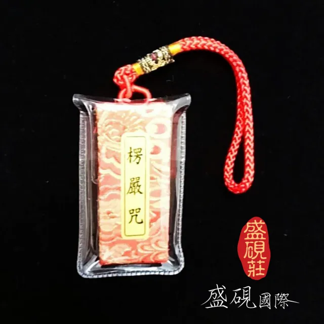 【盛硯莊佛教文物】楞嚴咒掛飾(汽車掛飾)
