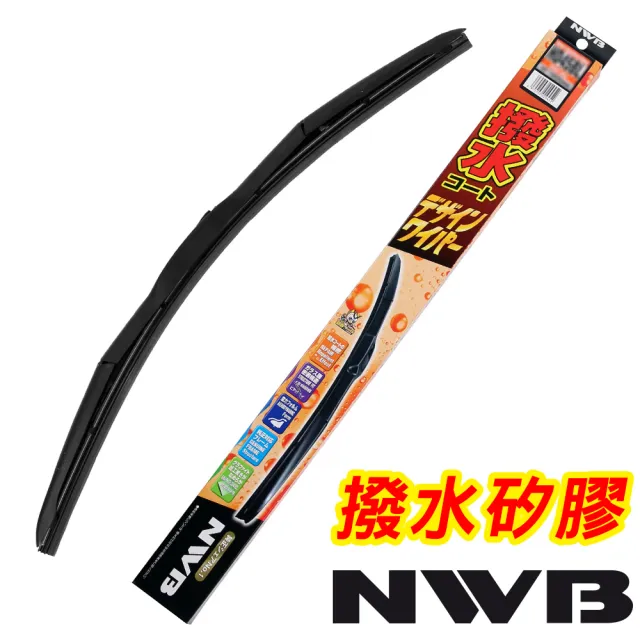 【NWB】撥水矽膠雨刷 / 三節式(22吋/550mm)