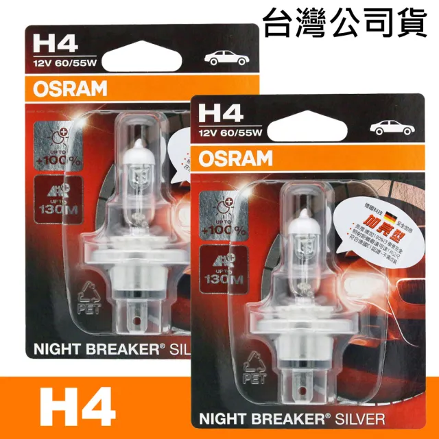 【Osram 歐司朗】加亮型100% H4/2入 汽車原廠燈泡/公司貨(《送 噴霧罐》)