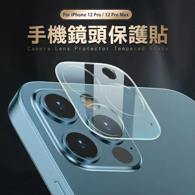 iPhone12 ProMax 高清透明一體式鏡頭保護貼(3入 12ProMax鏡頭貼 12ProMax保護貼)