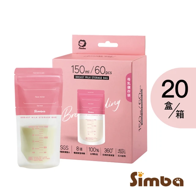 【Simba 小獅王辛巴官方直營】母乳儲存袋150ml箱購(60入*20盒)