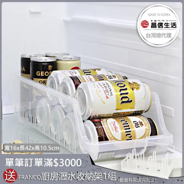 【韓國昌信生活】INTRAY冰箱飲料收納籃(16cm)