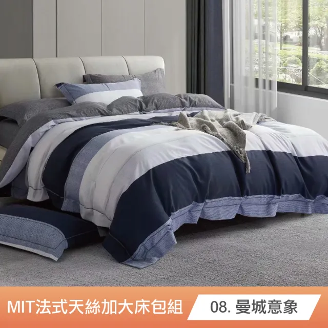 【AGAPE 亞加．貝】《多款任選》雙人加大 法式天絲薄床包組(MIT台灣製/網路獨賣款)