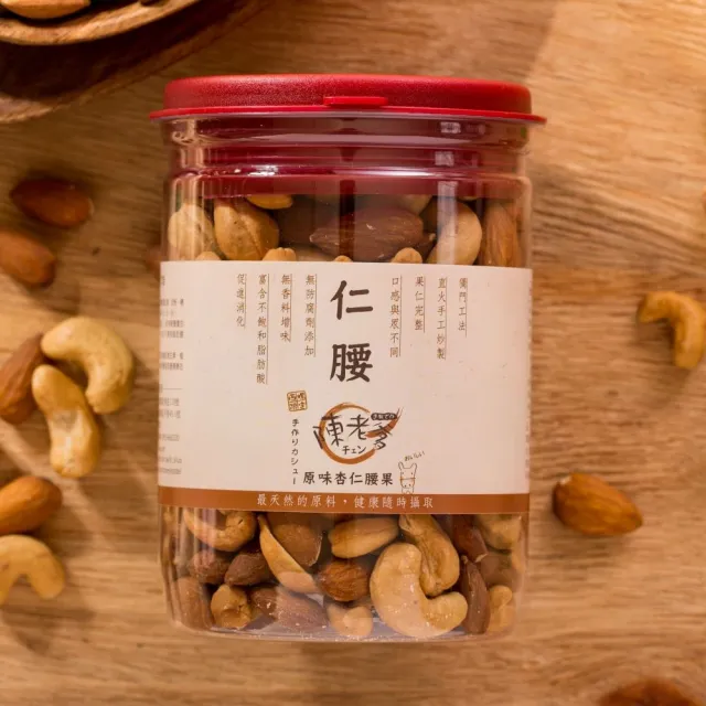 【陳老爹腰果】原味杏仁腰果250g 12入/組(低溫拌炒堅果專家)