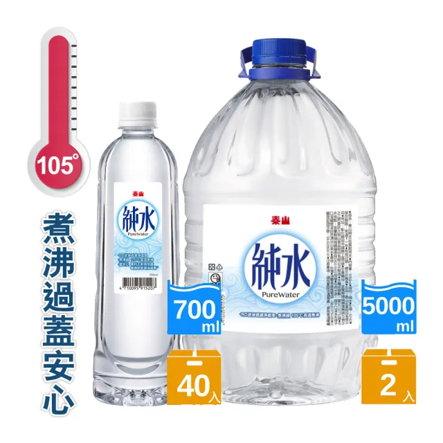 【泰山】純水700mlx2箱+5000mlx1箱_共3箱(官方直營)