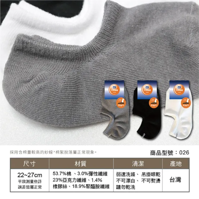 【SunFlower 三花】6雙組超隱形休閒襪.短襪.襪子