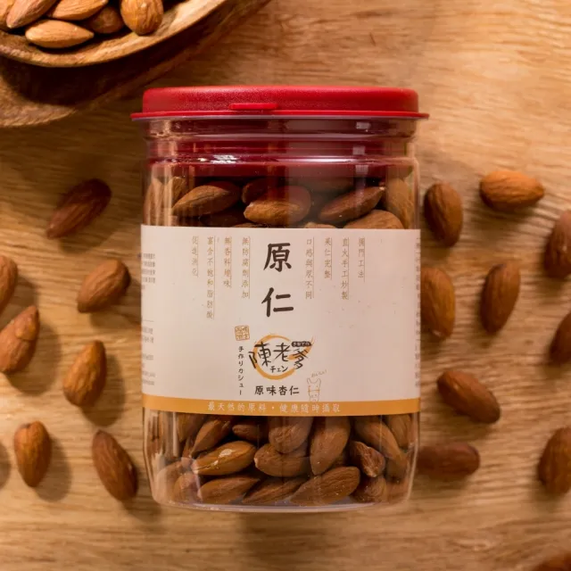 【陳老爹腰果】原味杏仁250g 2入/組(低溫拌炒堅果專家)